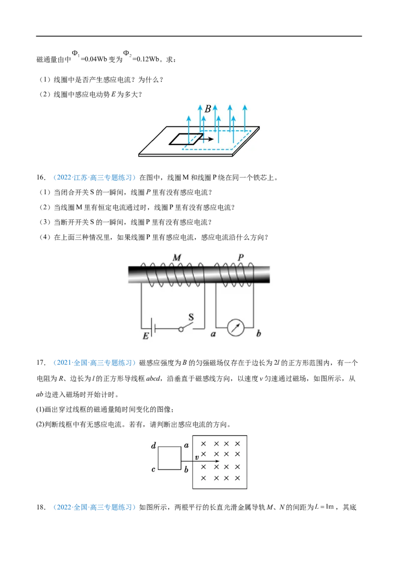 专题25电磁感应现象　楞次定律&mdash;&mdash;全攻略备战2023年高考物理一轮重难点复习（原卷版）_4.2025物理总复习_2023年新高复习资料_一轮复习_全攻略备战2023年高考物理一轮重难点复习