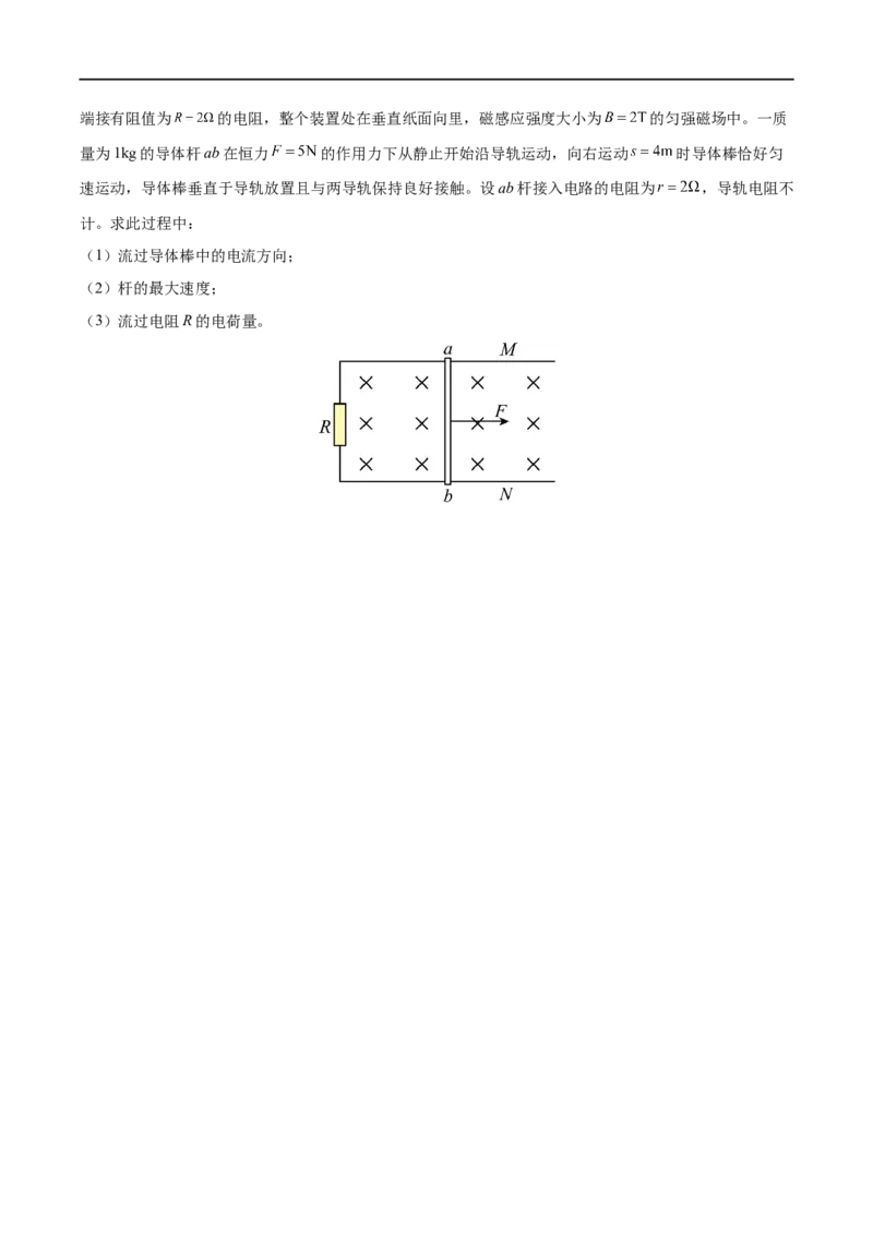 专题25电磁感应现象　楞次定律&mdash;&mdash;全攻略备战2023年高考物理一轮重难点复习（原卷版）_4.2025物理总复习_2023年新高复习资料_一轮复习_全攻略备战2023年高考物理一轮重难点复习