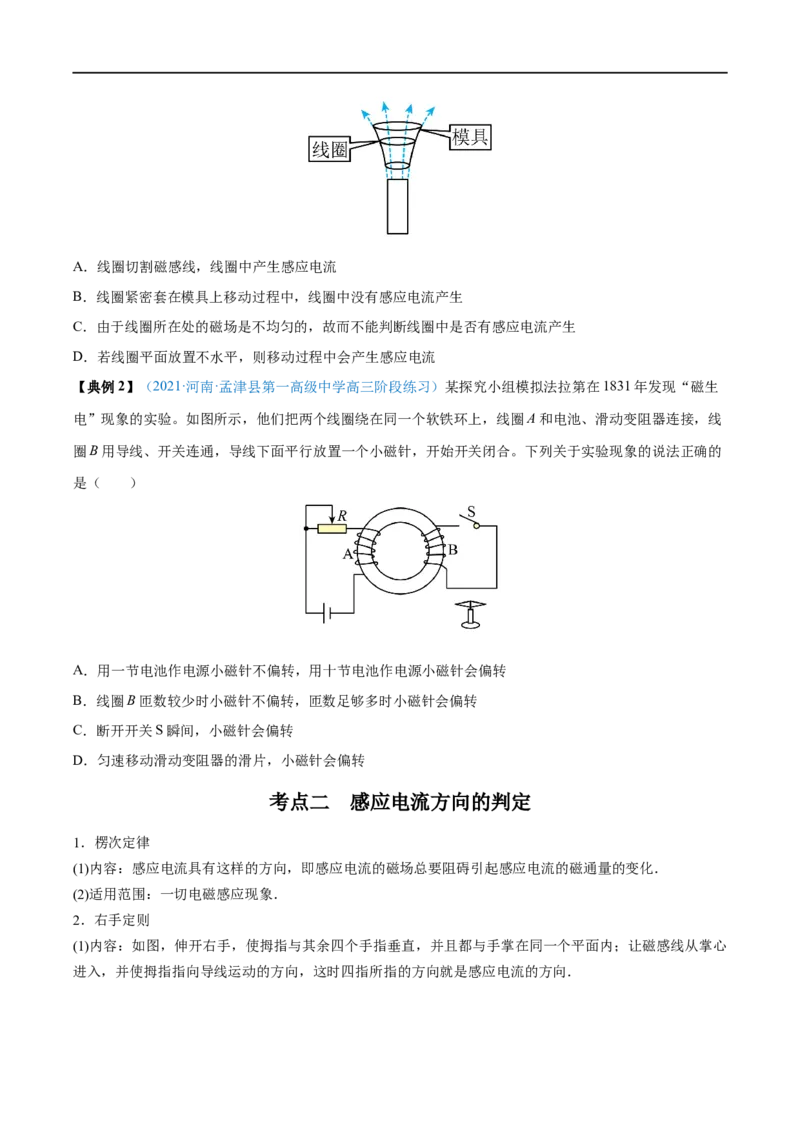 专题25电磁感应现象　楞次定律&mdash;&mdash;全攻略备战2023年高考物理一轮重难点复习（原卷版）_4.2025物理总复习_2023年新高复习资料_一轮复习_全攻略备战2023年高考物理一轮重难点复习