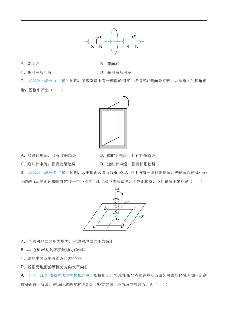 专题25电磁感应现象　楞次定律&mdash;&mdash;全攻略备战2023年高考物理一轮重难点复习（原卷版）_4.2025物理总复习_2023年新高复习资料_一轮复习_全攻略备战2023年高考物理一轮重难点复习