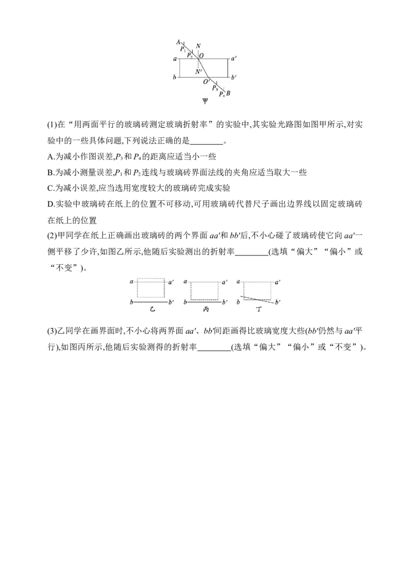 第14章　光学　电磁波　相对论第3讲　实验测量玻璃的折射率_4.2025物理总复习_2025年新高考资料_一轮复习_2025人教版新教材物理高考第一轮基础练（完结）