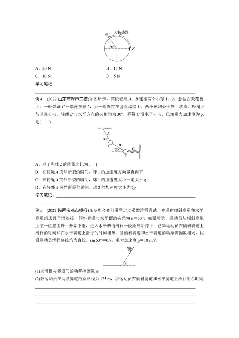 第1部分专题1第2讲　牛顿运动定律与直线运动_4.2025物理总复习_赠品通用版（老高考）复习资料_二轮复习_2023年高考物理二轮复习讲义+课件（全国版）_学生版_大二轮专题复习讲义