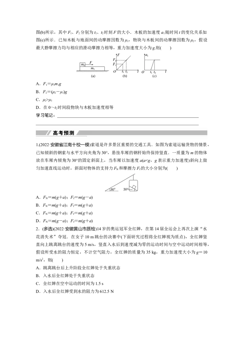 第1部分专题1第2讲　牛顿运动定律与直线运动_4.2025物理总复习_赠品通用版（老高考）复习资料_二轮复习_2023年高考物理二轮复习讲义+课件（全国版）_学生版_大二轮专题复习讲义