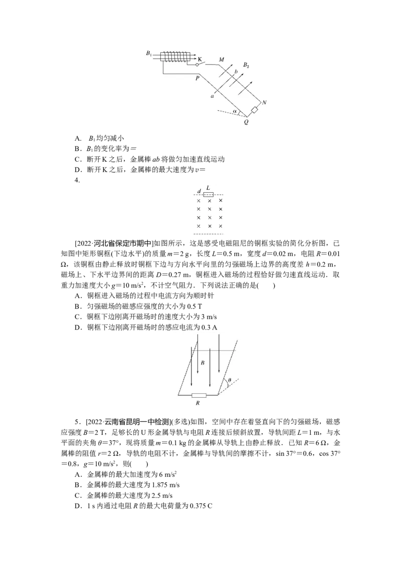 专题71电磁感应中的动力学问题_4.2025物理总复习_赠品通用版（老高考）复习资料_专项复习_2023《微专题&middot;小练习》&middot;物理&middot;L-5