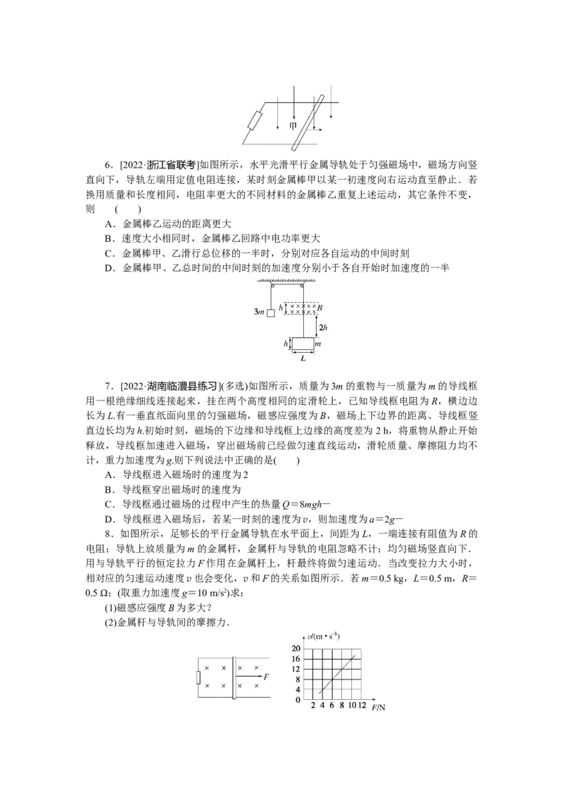 专题71电磁感应中的动力学问题_4.2025物理总复习_赠品通用版（老高考）复习资料_专项复习_2023《微专题&middot;小练习》&middot;物理&middot;L-5