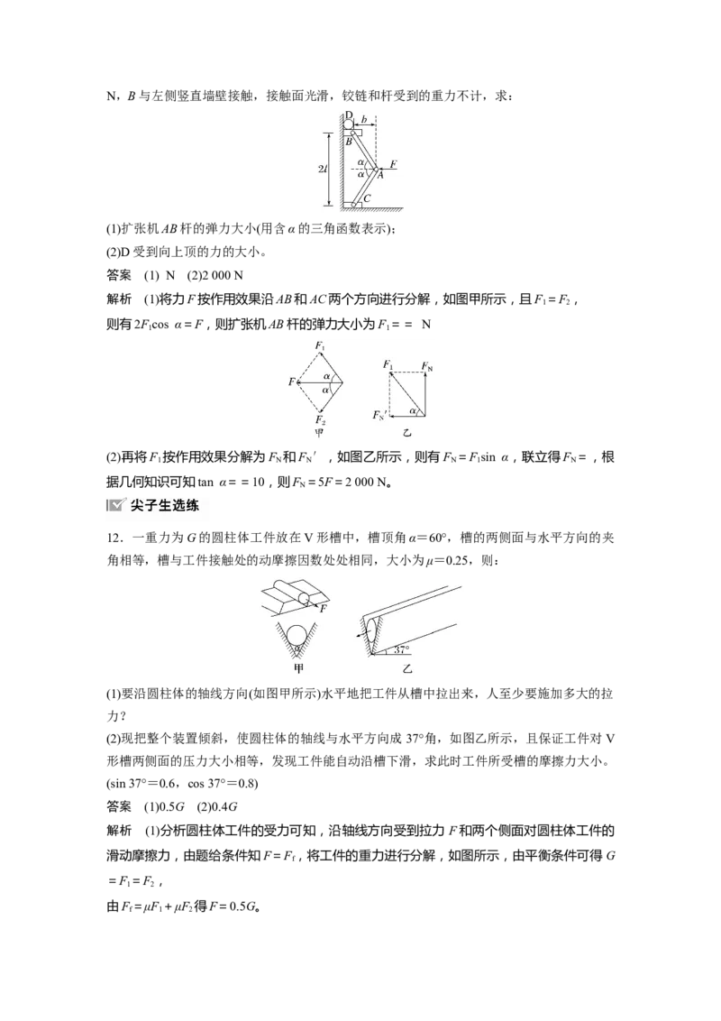 第二章　第2课时　力的合成与分解_4.2025物理总复习_2025年新高考资料_一轮复习_2025物理大一轮复习讲义+课件ppt（完结）_2025物理大一轮复习讲义教师用书Word版文档整书