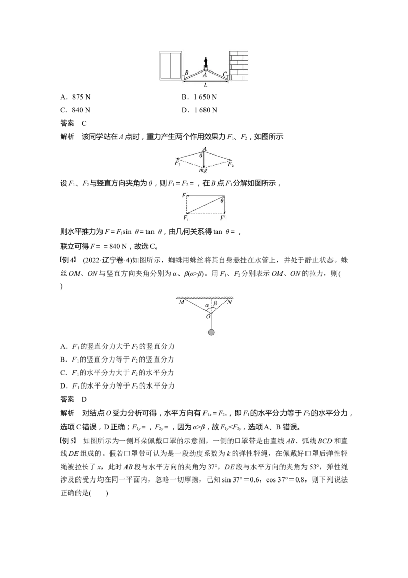 第二章　第2课时　力的合成与分解_4.2025物理总复习_2025年新高考资料_一轮复习_2025物理大一轮复习讲义+课件ppt（完结）_2025物理大一轮复习讲义教师用书Word版文档整书