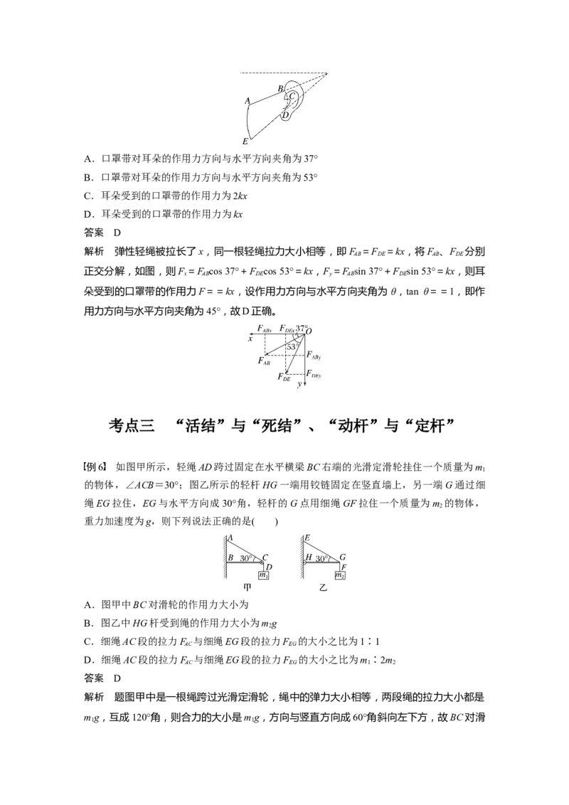 第二章　第2课时　力的合成与分解_4.2025物理总复习_2025年新高考资料_一轮复习_2025物理大一轮复习讲义+课件ppt（完结）_2025物理大一轮复习讲义教师用书Word版文档整书