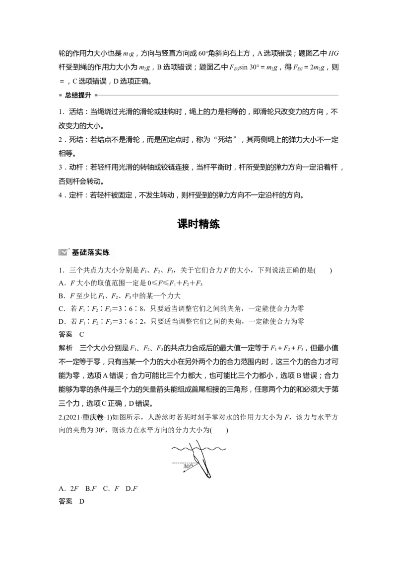 第二章　第2课时　力的合成与分解_4.2025物理总复习_2025年新高考资料_一轮复习_2025物理大一轮复习讲义+课件ppt（完结）_2025物理大一轮复习讲义教师用书Word版文档整书