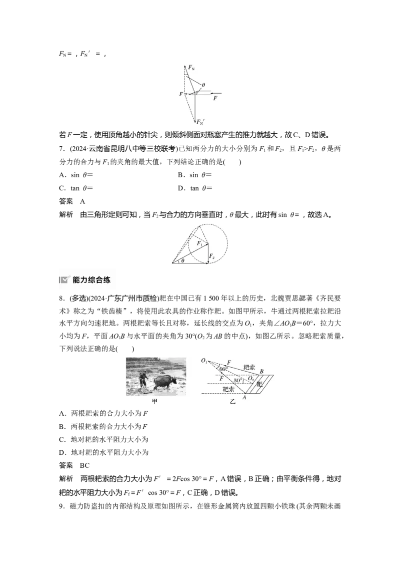 第二章　第2课时　力的合成与分解_4.2025物理总复习_2025年新高考资料_一轮复习_2025物理大一轮复习讲义+课件ppt（完结）_2025物理大一轮复习讲义教师用书Word版文档整书