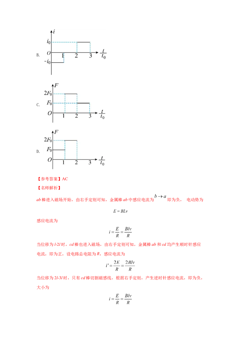模型63电磁感应+图像模型（解析版）-2024高考物理二轮复习80模型最新模拟题专项训练_4.2025物理总复习_2024年新高考资料_2.2024二轮复习_2024高考物理二轮复习80模型最新模拟题专项训练