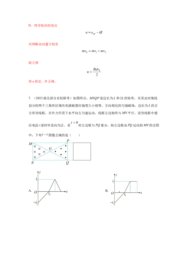 模型63电磁感应+图像模型（解析版）-2024高考物理二轮复习80模型最新模拟题专项训练_4.2025物理总复习_2024年新高考资料_2.2024二轮复习_2024高考物理二轮复习80模型最新模拟题专项训练