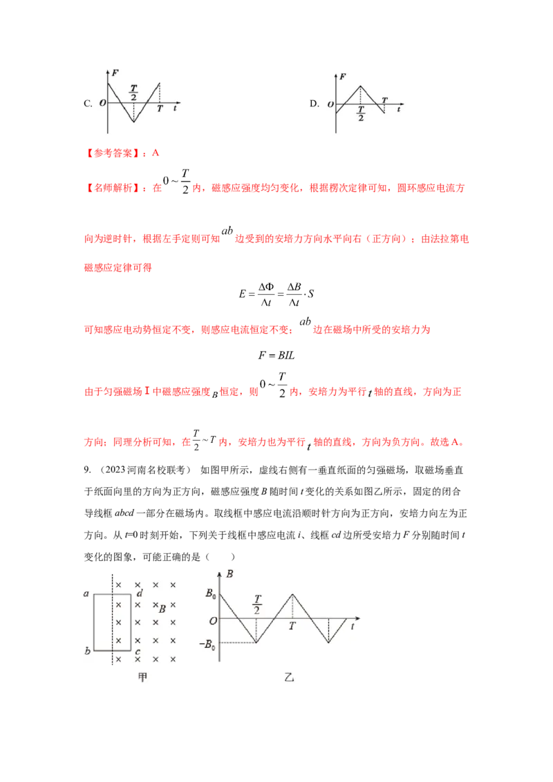 模型63电磁感应+图像模型（解析版）-2024高考物理二轮复习80模型最新模拟题专项训练_4.2025物理总复习_2024年新高考资料_2.2024二轮复习_2024高考物理二轮复习80模型最新模拟题专项训练