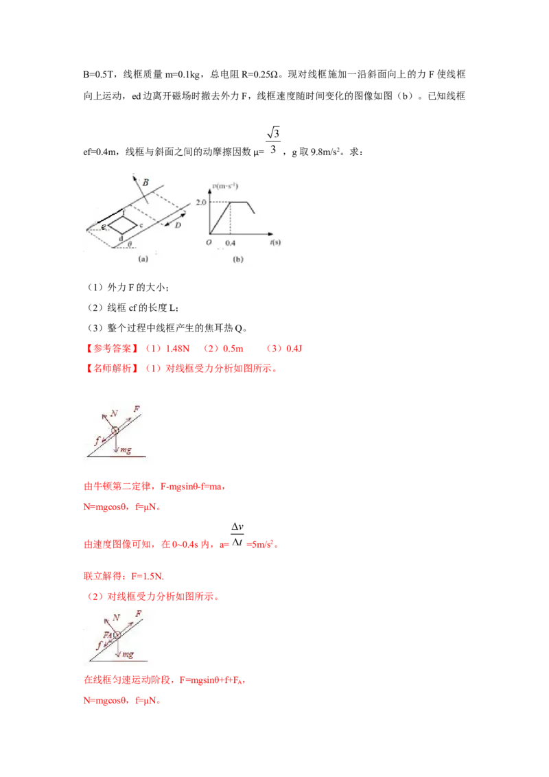 模型63电磁感应+图像模型（解析版）-2024高考物理二轮复习80模型最新模拟题专项训练_4.2025物理总复习_2024年新高考资料_2.2024二轮复习_2024高考物理二轮复习80模型最新模拟题专项训练