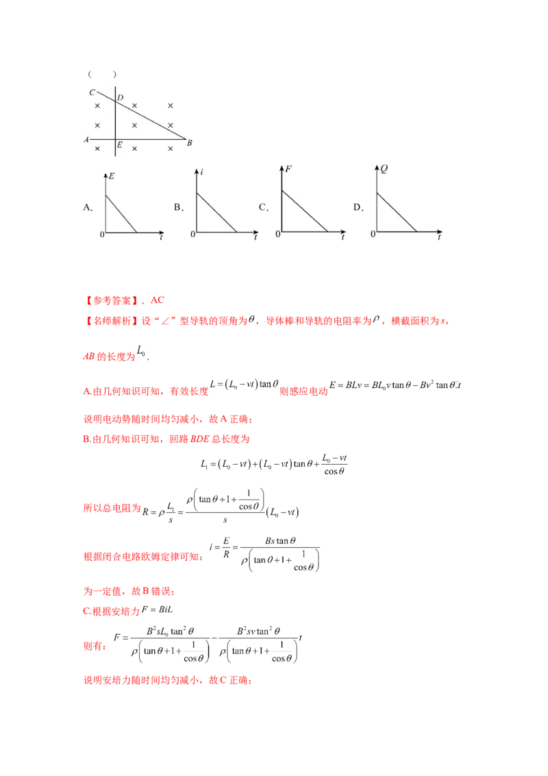 模型63电磁感应+图像模型（解析版）-2024高考物理二轮复习80模型最新模拟题专项训练_4.2025物理总复习_2024年新高考资料_2.2024二轮复习_2024高考物理二轮复习80模型最新模拟题专项训练