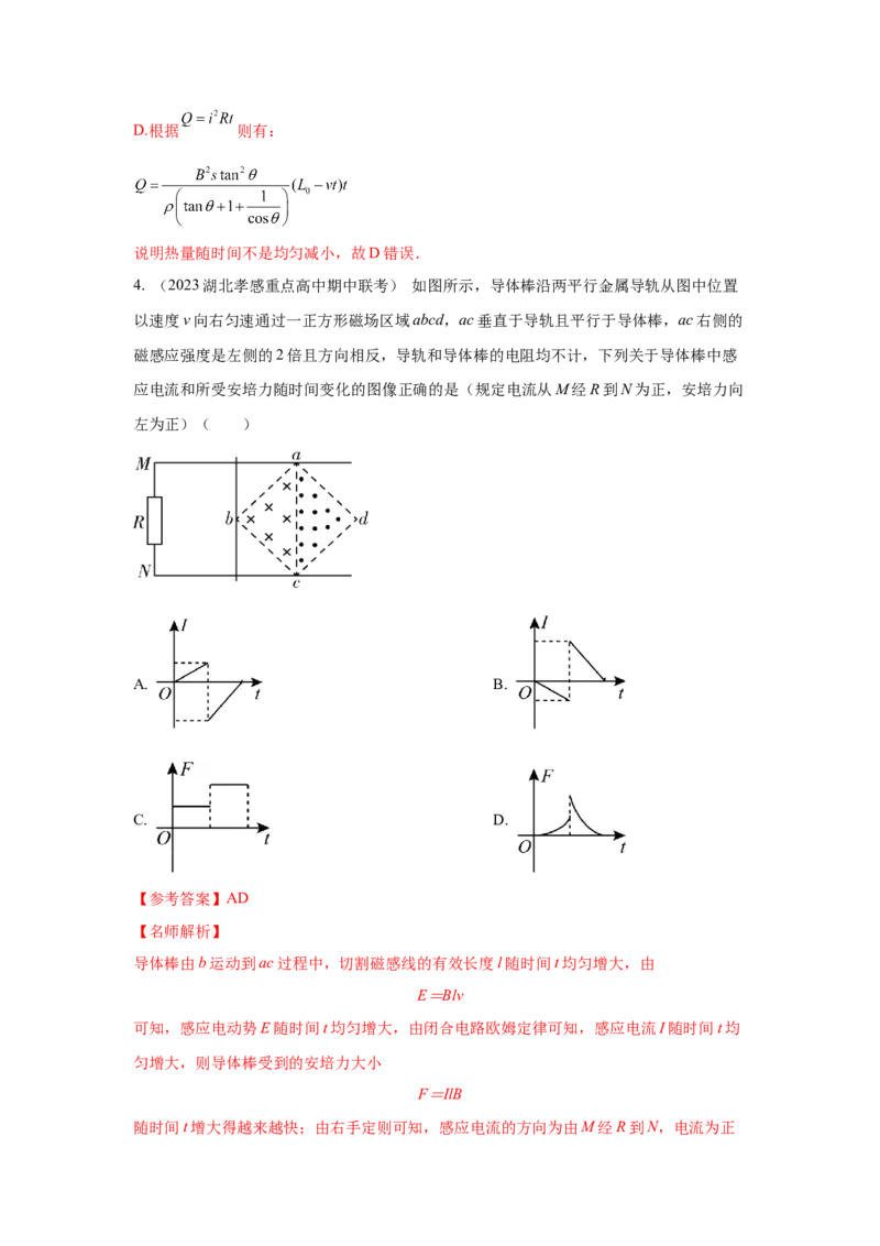 模型63电磁感应+图像模型（解析版）-2024高考物理二轮复习80模型最新模拟题专项训练_4.2025物理总复习_2024年新高考资料_2.2024二轮复习_2024高考物理二轮复习80模型最新模拟题专项训练