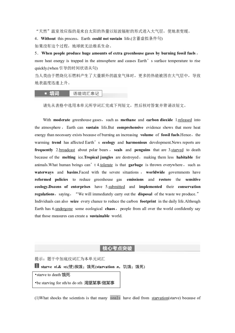 2024年高考英语一轮复习（新人教版）第1部分教材知识解读选择性必修第三册Unit3　EnvironmentalProtection_3.2025英语总复习_2024年新高考资料_1.2024一轮复习