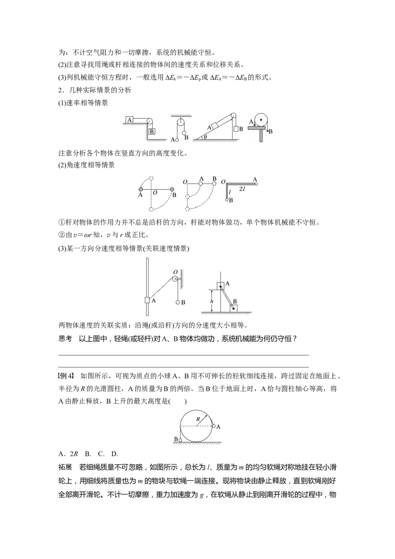 第六章　第4课时　机械能守恒定律及其应用_4.2025物理总复习_2025年新高考资料_一轮复习_2025物理大一轮复习讲义+课件ppt（完结）_2025物理大一轮复习讲义学生用书Word版文档整书