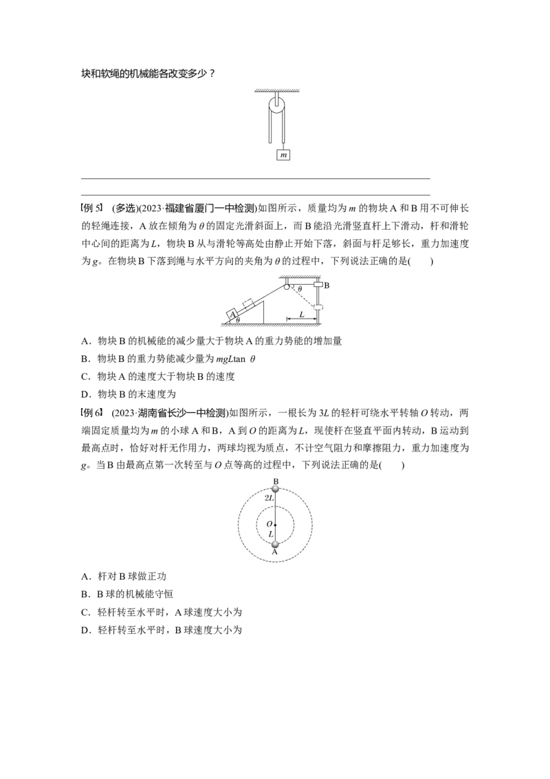 第六章　第4课时　机械能守恒定律及其应用_4.2025物理总复习_2025年新高考资料_一轮复习_2025物理大一轮复习讲义+课件ppt（完结）_2025物理大一轮复习讲义学生用书Word版文档整书