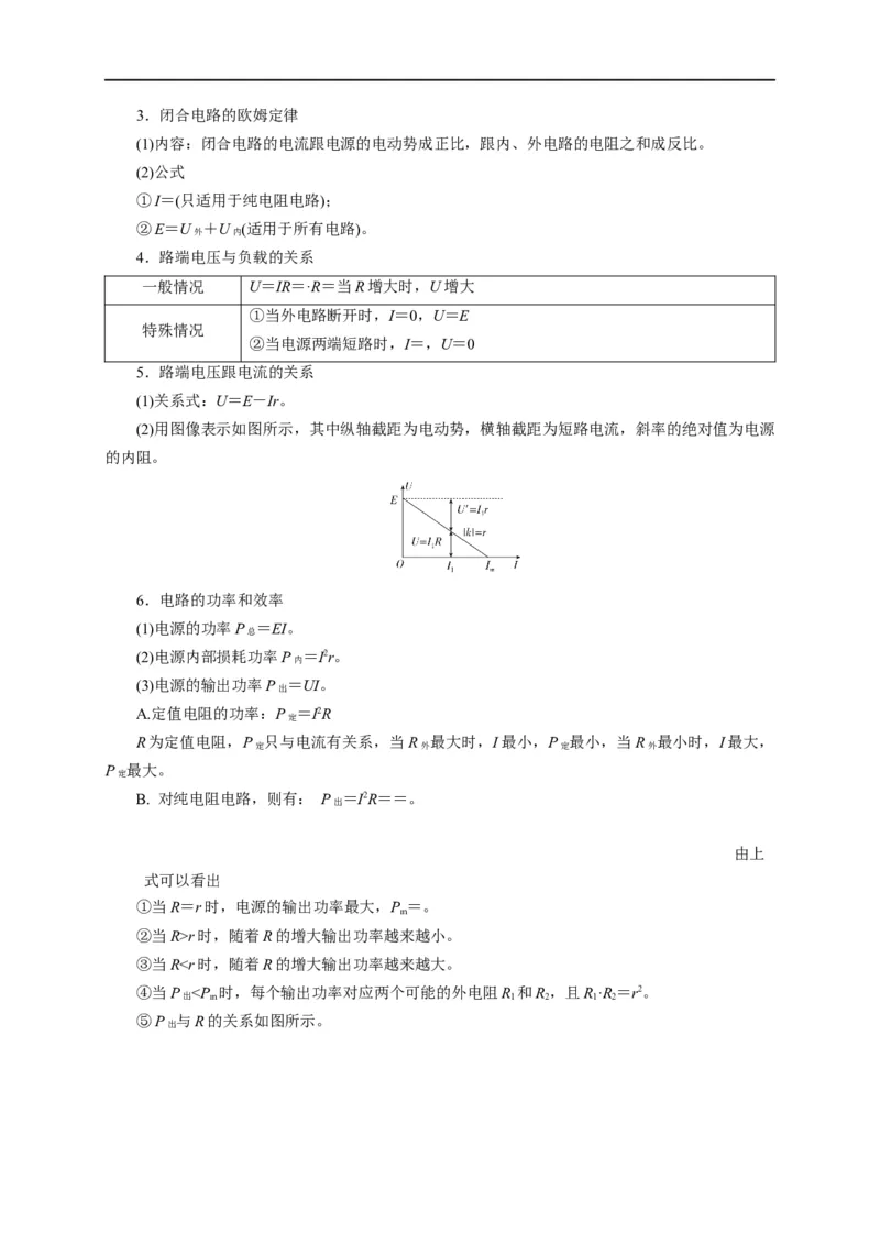 第62讲电路的动态分析（原卷版）_4.2025物理总复习_2023年新高复习资料_专项复习_2023届高三物理高考复习101微专题模型精讲精练