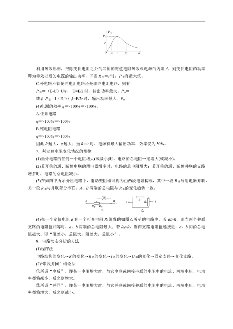 第62讲电路的动态分析（原卷版）_4.2025物理总复习_2023年新高复习资料_专项复习_2023届高三物理高考复习101微专题模型精讲精练