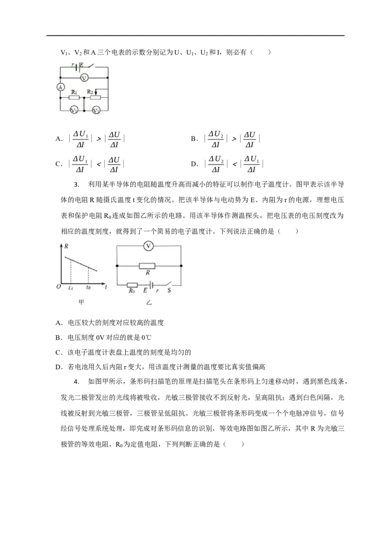第62讲电路的动态分析（原卷版）_4.2025物理总复习_2023年新高复习资料_专项复习_2023届高三物理高考复习101微专题模型精讲精练