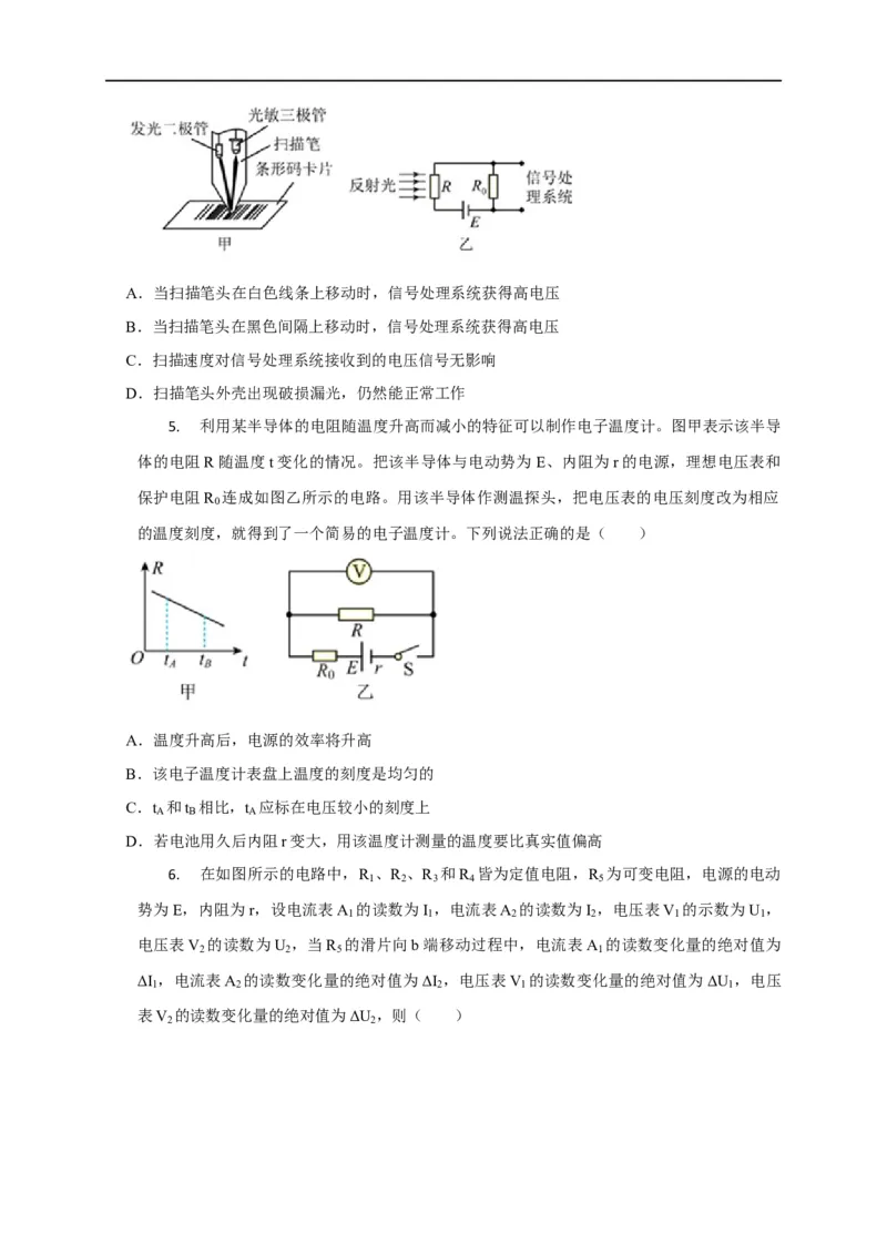 第62讲电路的动态分析（原卷版）_4.2025物理总复习_2023年新高复习资料_专项复习_2023届高三物理高考复习101微专题模型精讲精练