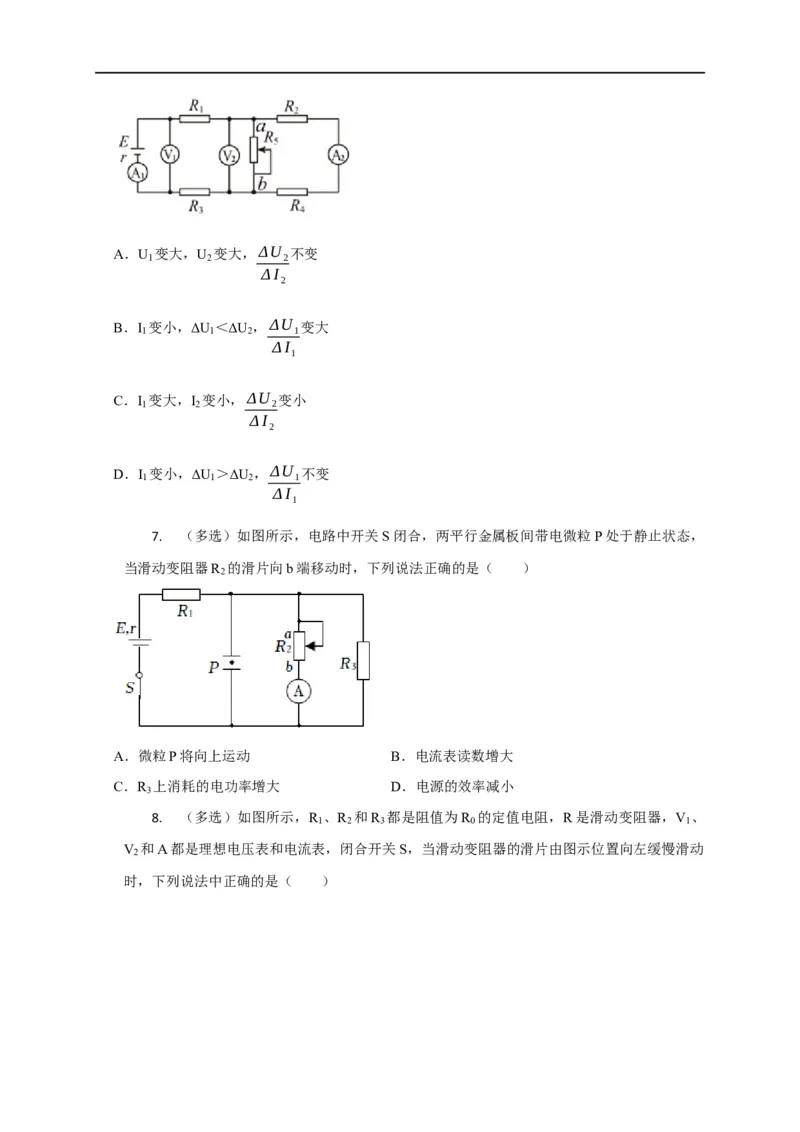 第62讲电路的动态分析（原卷版）_4.2025物理总复习_2023年新高复习资料_专项复习_2023届高三物理高考复习101微专题模型精讲精练