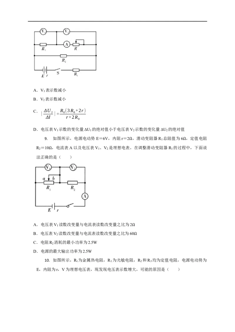 第62讲电路的动态分析（原卷版）_4.2025物理总复习_2023年新高复习资料_专项复习_2023届高三物理高考复习101微专题模型精讲精练