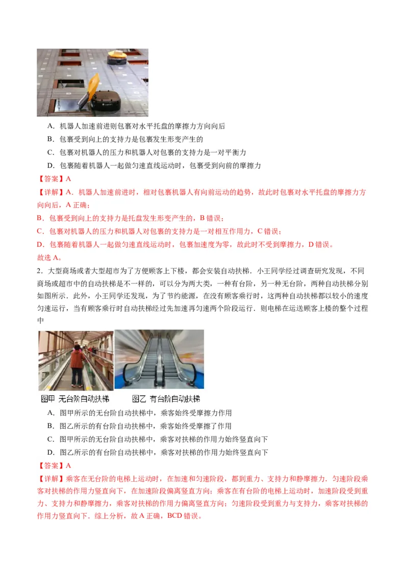 第05讲三大性质力（讲义）（解析版）_4.2025物理总复习_2025年新高考资料_一轮复习_2025年高考物理一轮复习讲练测（新教材新高考）