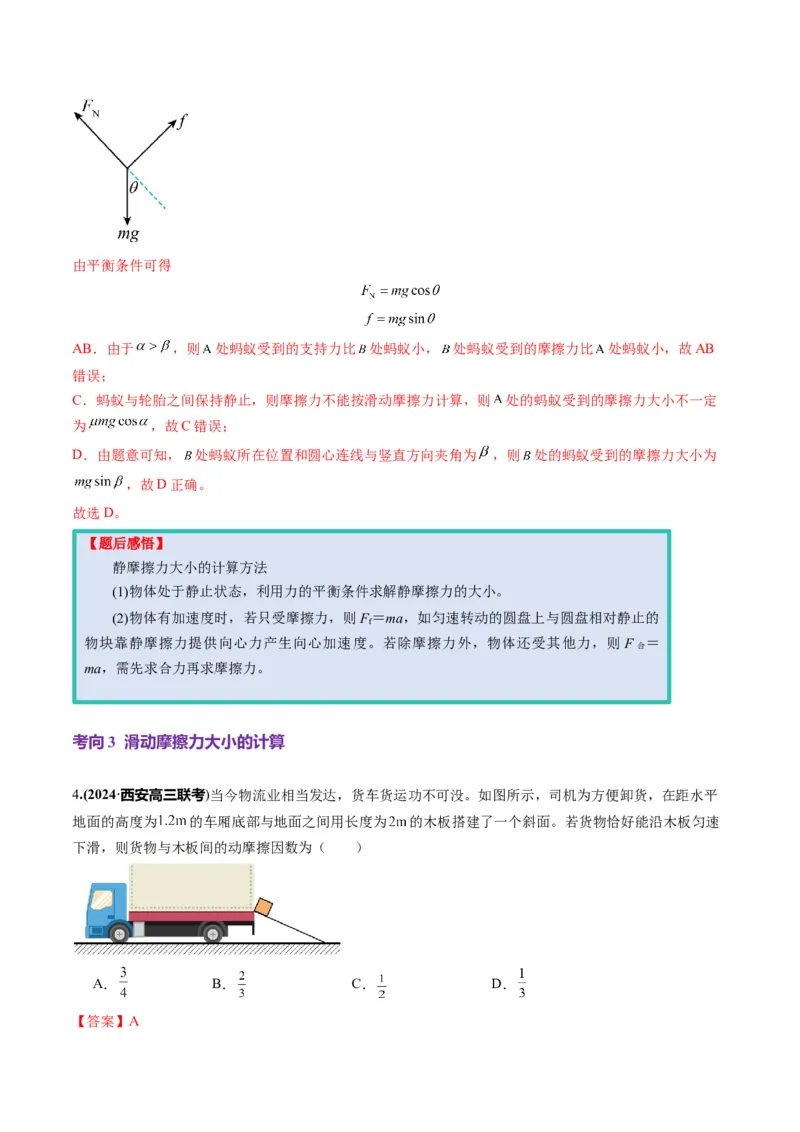 第05讲三大性质力（讲义）（解析版）_4.2025物理总复习_2025年新高考资料_一轮复习_2025年高考物理一轮复习讲练测（新教材新高考）
