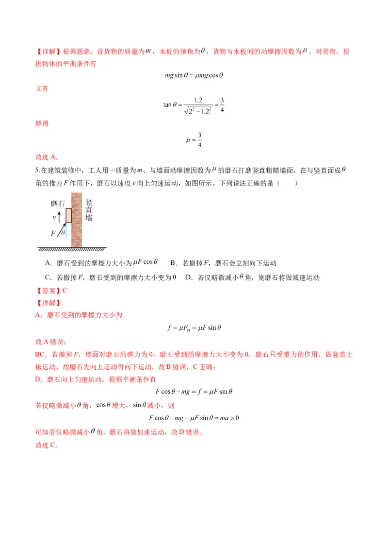 第05讲三大性质力（讲义）（解析版）_4.2025物理总复习_2025年新高考资料_一轮复习_2025年高考物理一轮复习讲练测（新教材新高考）