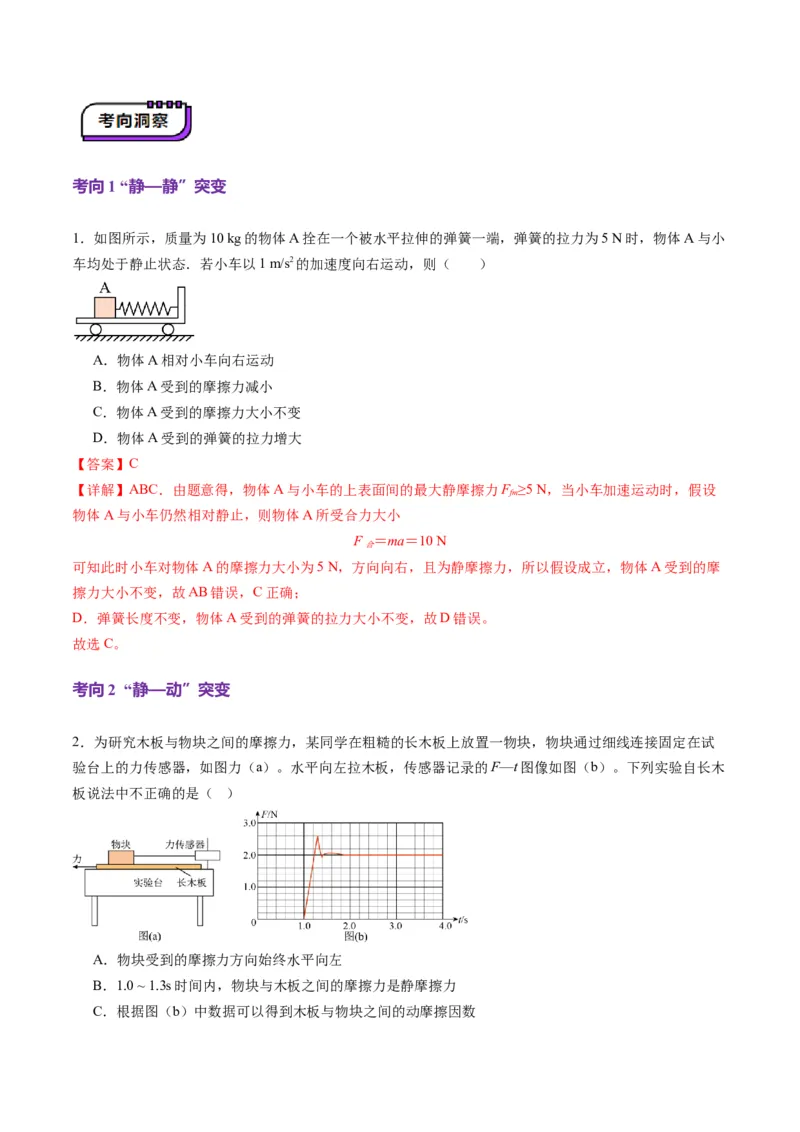 第05讲三大性质力（讲义）（解析版）_4.2025物理总复习_2025年新高考资料_一轮复习_2025年高考物理一轮复习讲练测（新教材新高考）