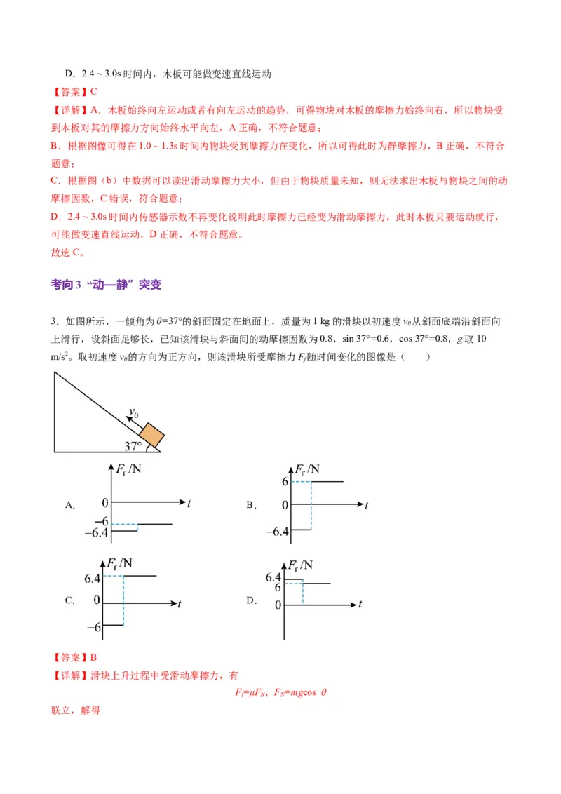 第05讲三大性质力（讲义）（解析版）_4.2025物理总复习_2025年新高考资料_一轮复习_2025年高考物理一轮复习讲练测（新教材新高考）