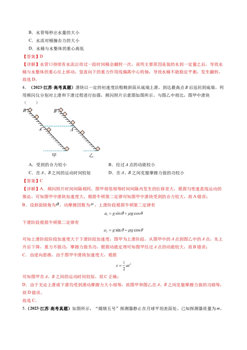 第05讲三大性质力（讲义）（解析版）_4.2025物理总复习_2025年新高考资料_一轮复习_2025年高考物理一轮复习讲练测（新教材新高考）