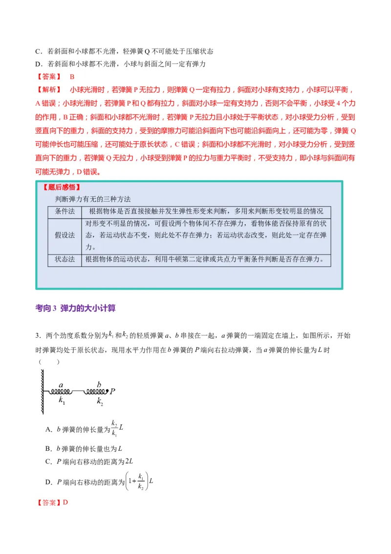 第05讲三大性质力（讲义）（解析版）_4.2025物理总复习_2025年新高考资料_一轮复习_2025年高考物理一轮复习讲练测（新教材新高考）
