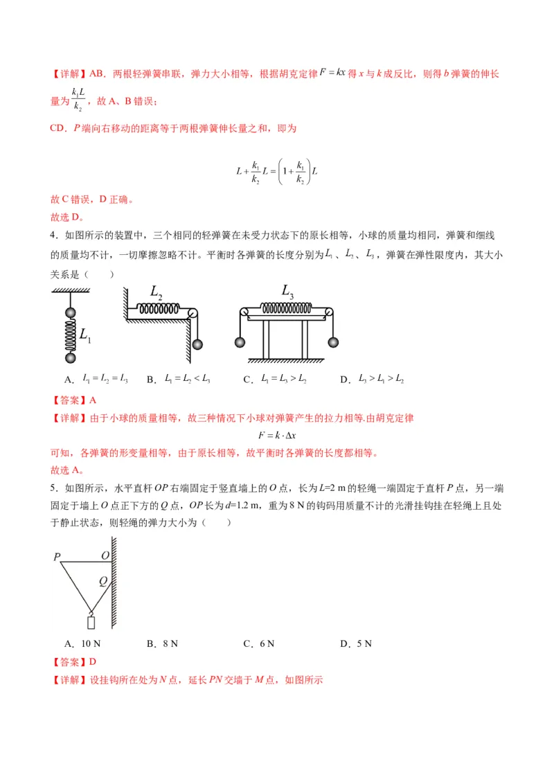 第05讲三大性质力（讲义）（解析版）_4.2025物理总复习_2025年新高考资料_一轮复习_2025年高考物理一轮复习讲练测（新教材新高考）