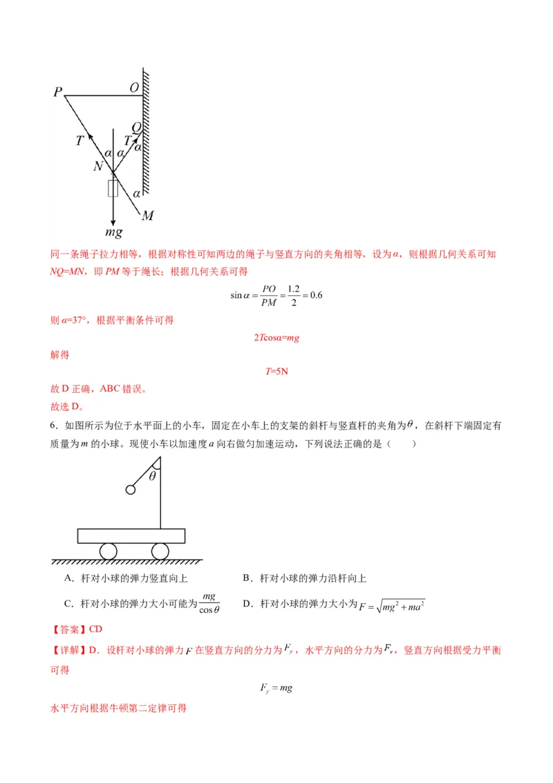 第05讲三大性质力（讲义）（解析版）_4.2025物理总复习_2025年新高考资料_一轮复习_2025年高考物理一轮复习讲练测（新教材新高考）