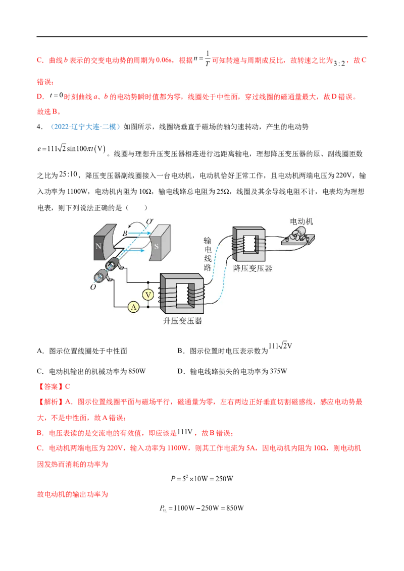 专题27交变电流的产生和描述&mdash;&mdash;全攻略备战2023年高考物理一轮重难点复习（解析版）_4.2025物理总复习_2023年新高复习资料_一轮复习_全攻略备战2023年高考物理一轮重难点复习