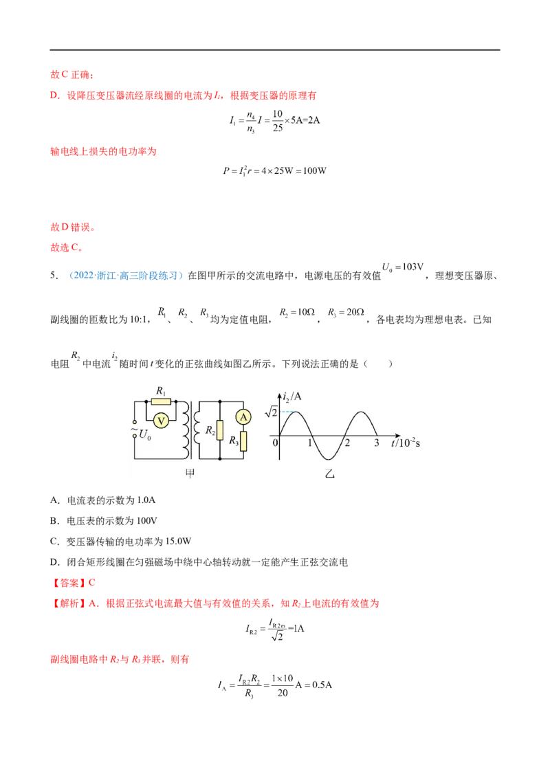 专题27交变电流的产生和描述&mdash;&mdash;全攻略备战2023年高考物理一轮重难点复习（解析版）_4.2025物理总复习_2023年新高复习资料_一轮复习_全攻略备战2023年高考物理一轮重难点复习
