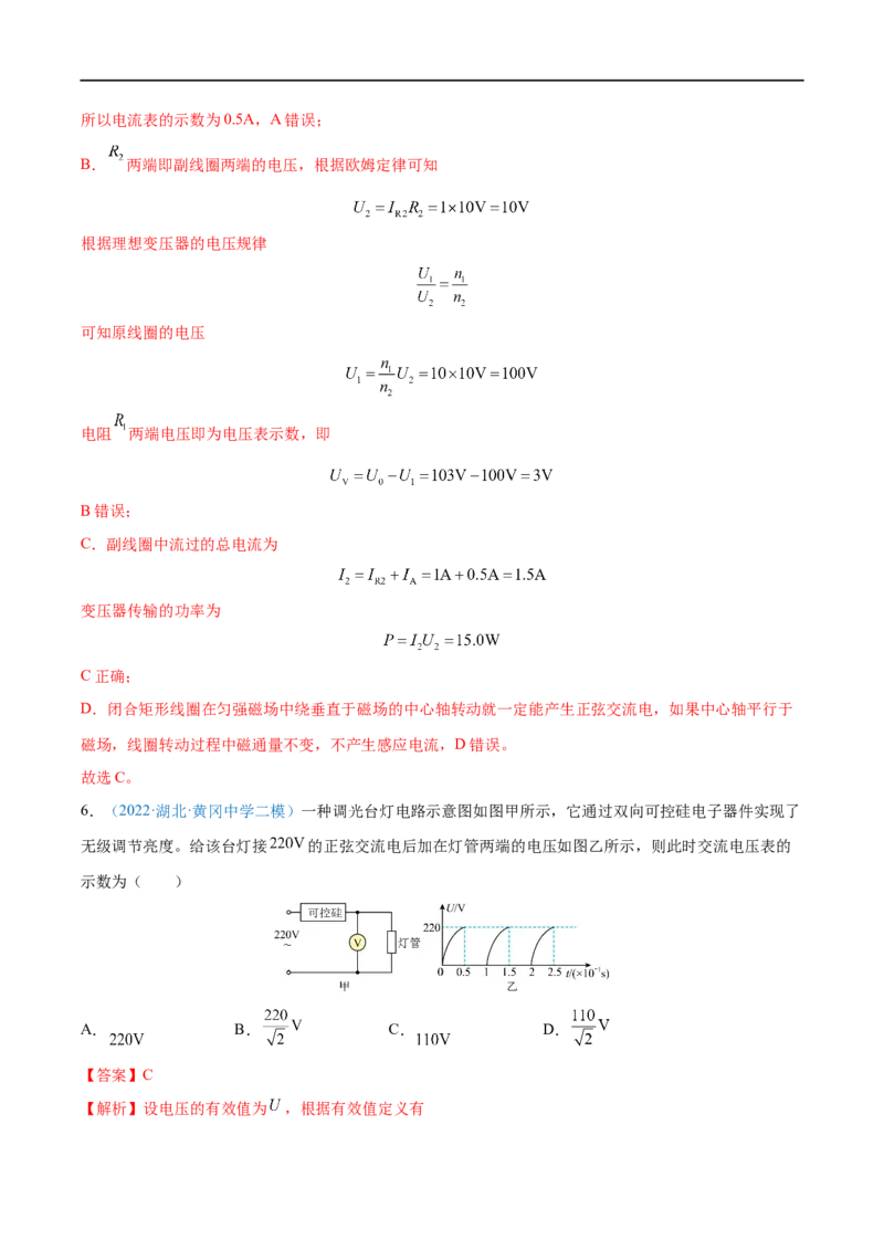 专题27交变电流的产生和描述&mdash;&mdash;全攻略备战2023年高考物理一轮重难点复习（解析版）_4.2025物理总复习_2023年新高复习资料_一轮复习_全攻略备战2023年高考物理一轮重难点复习