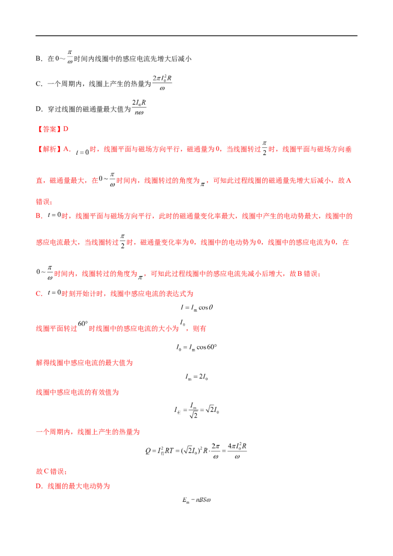 专题27交变电流的产生和描述&mdash;&mdash;全攻略备战2023年高考物理一轮重难点复习（解析版）_4.2025物理总复习_2023年新高复习资料_一轮复习_全攻略备战2023年高考物理一轮重难点复习