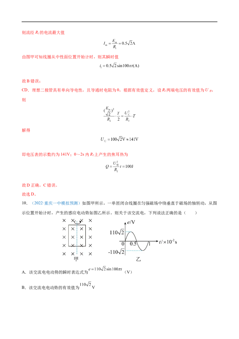 专题27交变电流的产生和描述&mdash;&mdash;全攻略备战2023年高考物理一轮重难点复习（解析版）_4.2025物理总复习_2023年新高复习资料_一轮复习_全攻略备战2023年高考物理一轮重难点复习