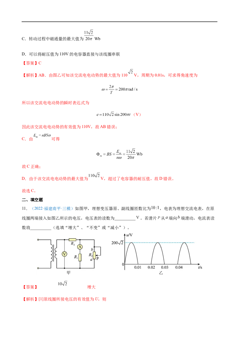 专题27交变电流的产生和描述&mdash;&mdash;全攻略备战2023年高考物理一轮重难点复习（解析版）_4.2025物理总复习_2023年新高复习资料_一轮复习_全攻略备战2023年高考物理一轮重难点复习