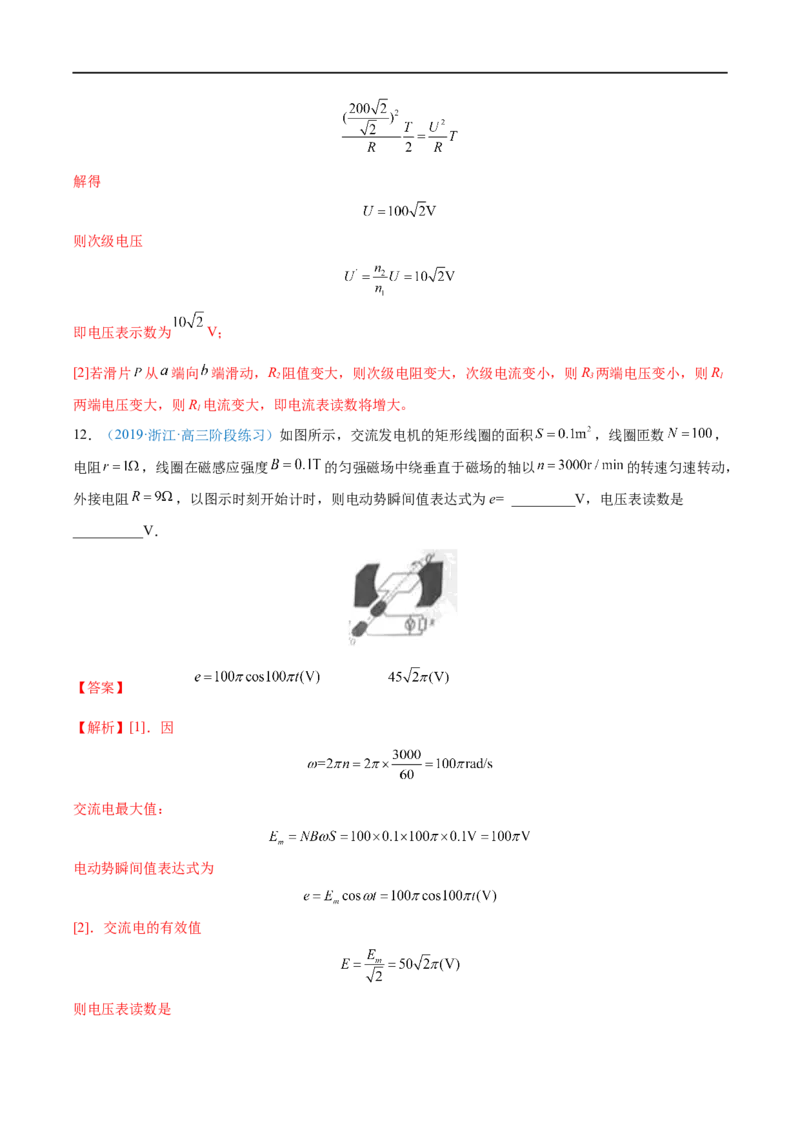 专题27交变电流的产生和描述&mdash;&mdash;全攻略备战2023年高考物理一轮重难点复习（解析版）_4.2025物理总复习_2023年新高复习资料_一轮复习_全攻略备战2023年高考物理一轮重难点复习