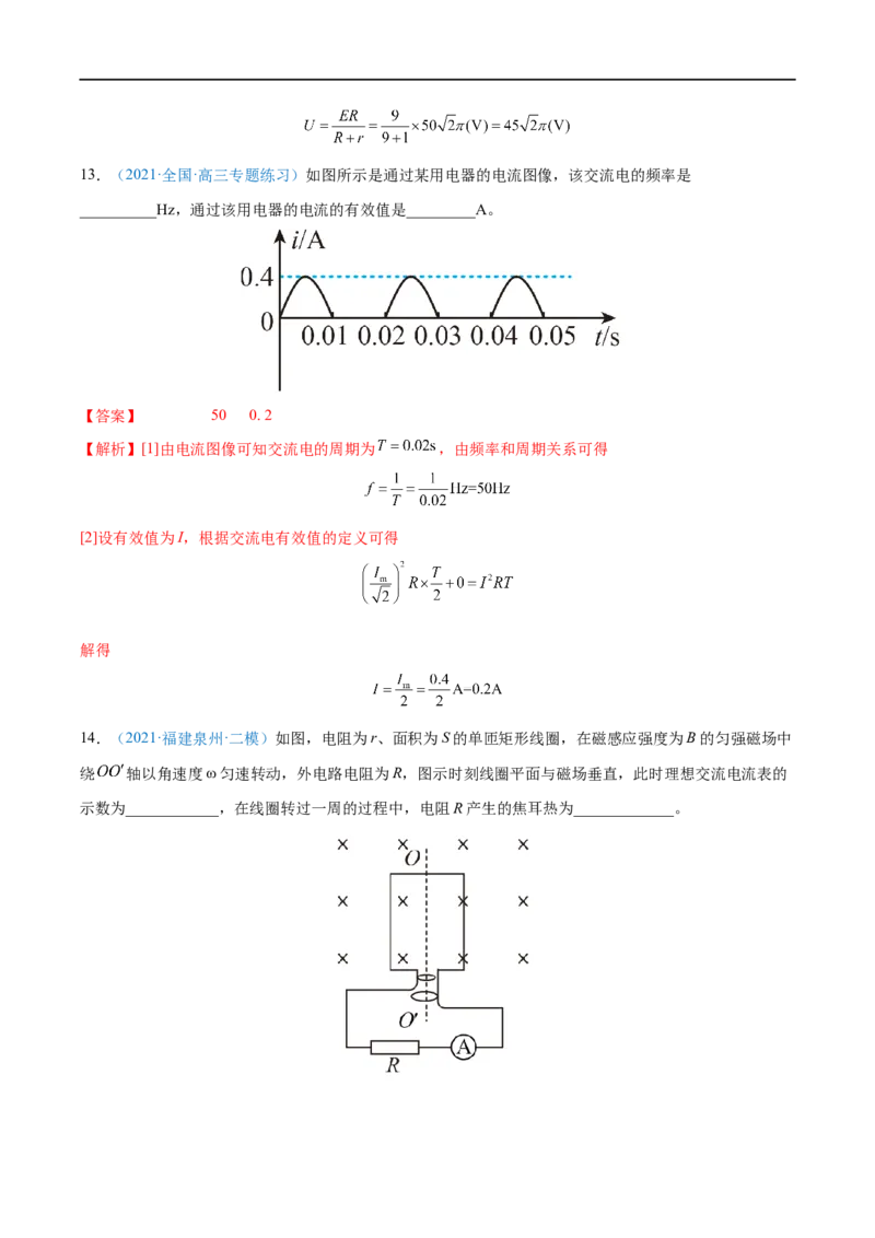 专题27交变电流的产生和描述&mdash;&mdash;全攻略备战2023年高考物理一轮重难点复习（解析版）_4.2025物理总复习_2023年新高复习资料_一轮复习_全攻略备战2023年高考物理一轮重难点复习