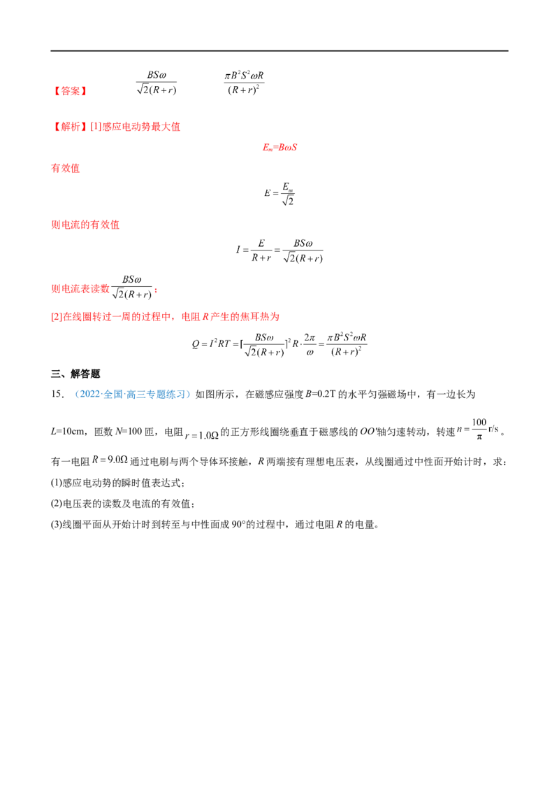 专题27交变电流的产生和描述&mdash;&mdash;全攻略备战2023年高考物理一轮重难点复习（解析版）_4.2025物理总复习_2023年新高复习资料_一轮复习_全攻略备战2023年高考物理一轮重难点复习