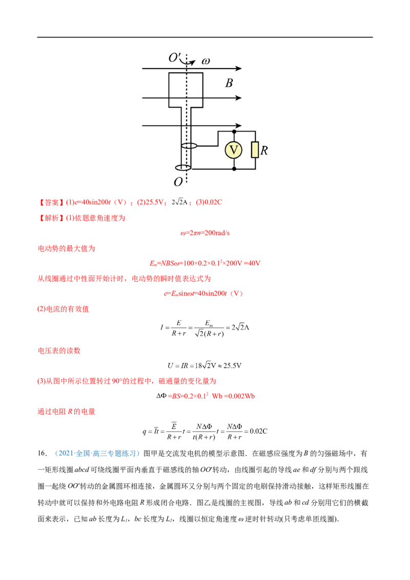 专题27交变电流的产生和描述&mdash;&mdash;全攻略备战2023年高考物理一轮重难点复习（解析版）_4.2025物理总复习_2023年新高复习资料_一轮复习_全攻略备战2023年高考物理一轮重难点复习