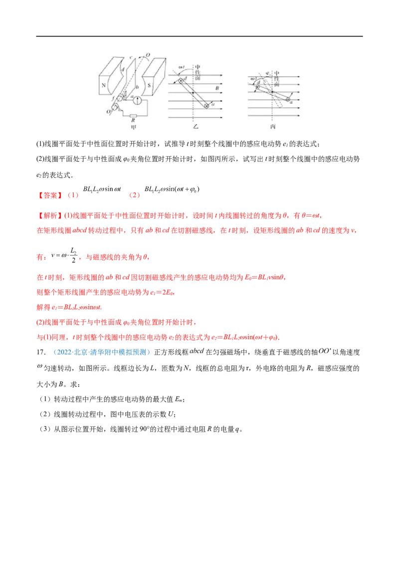 专题27交变电流的产生和描述&mdash;&mdash;全攻略备战2023年高考物理一轮重难点复习（解析版）_4.2025物理总复习_2023年新高复习资料_一轮复习_全攻略备战2023年高考物理一轮重难点复习