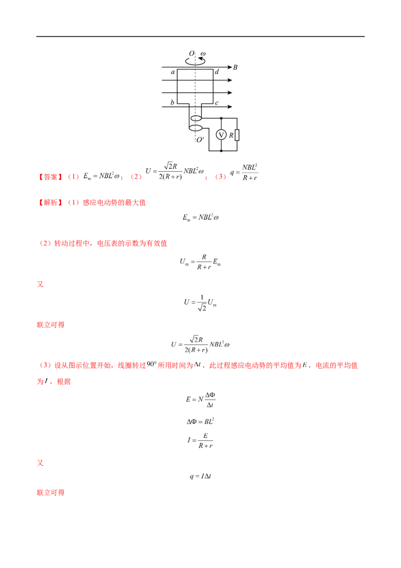 专题27交变电流的产生和描述&mdash;&mdash;全攻略备战2023年高考物理一轮重难点复习（解析版）_4.2025物理总复习_2023年新高复习资料_一轮复习_全攻略备战2023年高考物理一轮重难点复习